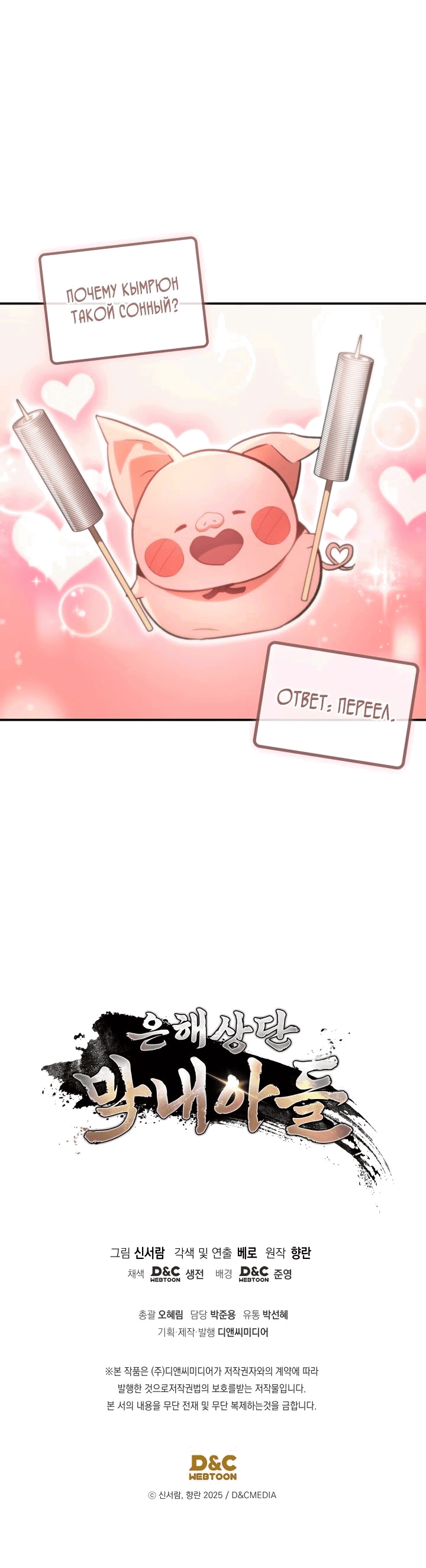 Манга Возрождение гильдии «Серебряное море» - Глава 31 Страница 74