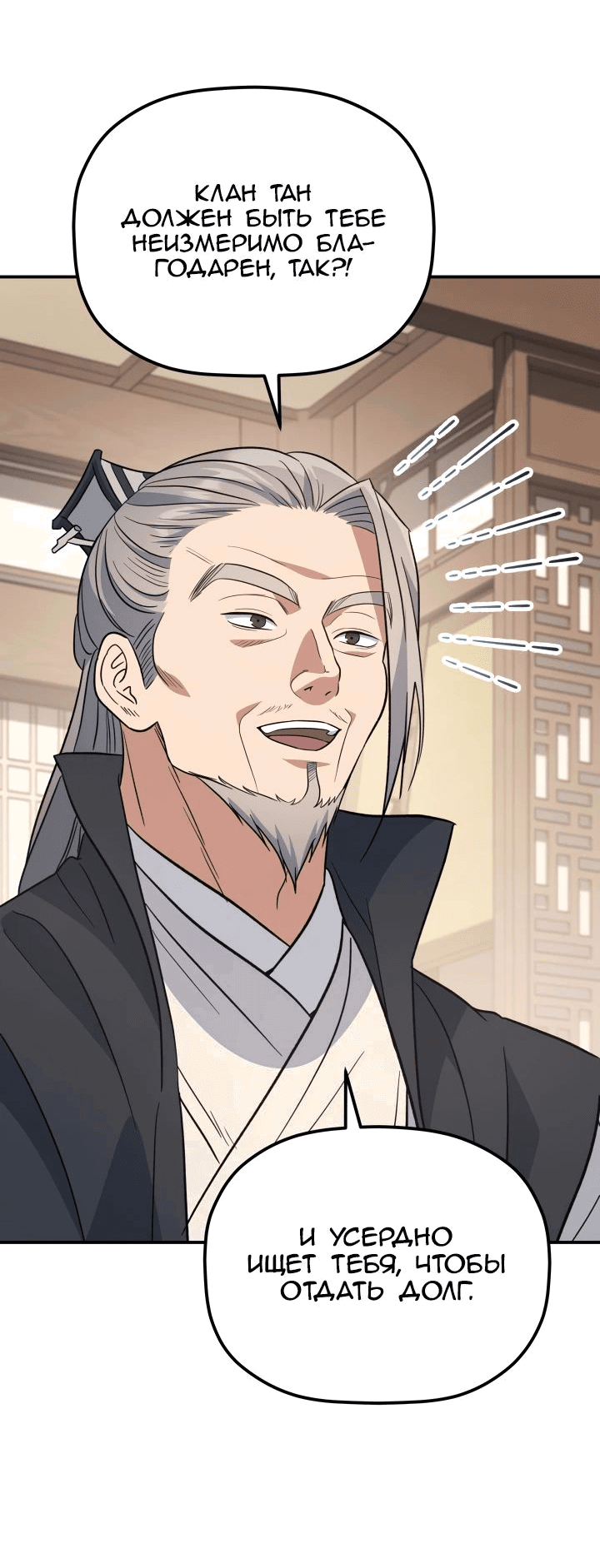 Манга Возрождение гильдии «Серебряное море» - Глава 31 Страница 63