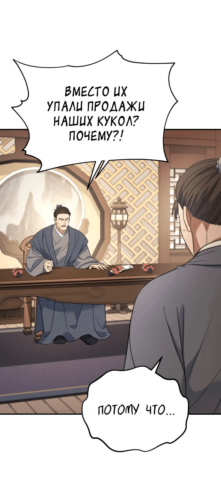 Манга Возрождение гильдии «Серебряное море» - Глава 31 Страница 33