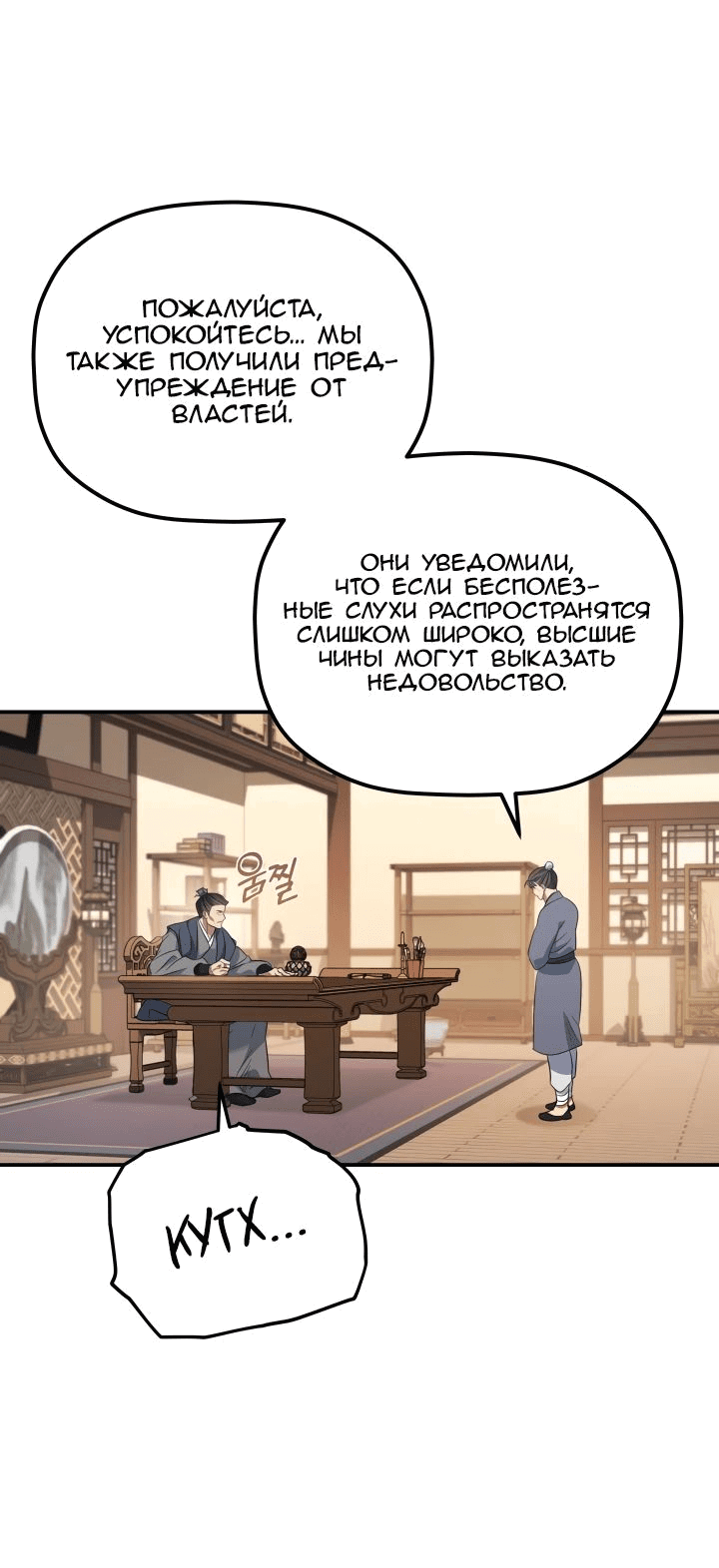 Манга Возрождение гильдии «Серебряное море» - Глава 31 Страница 37