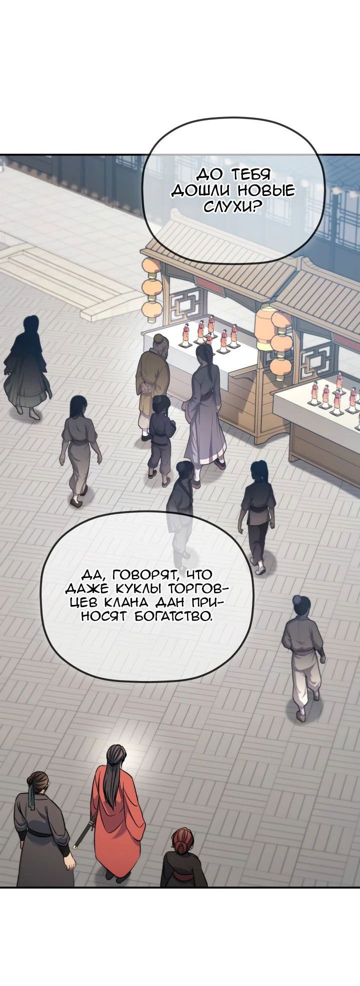 Манга Возрождение гильдии «Серебряное море» - Глава 31 Страница 29