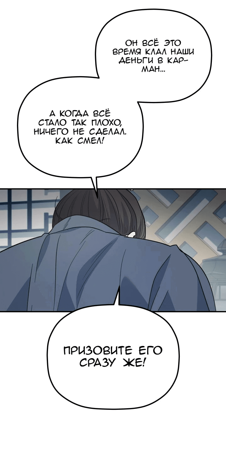 Манга Возрождение гильдии «Серебряное море» - Глава 31 Страница 70