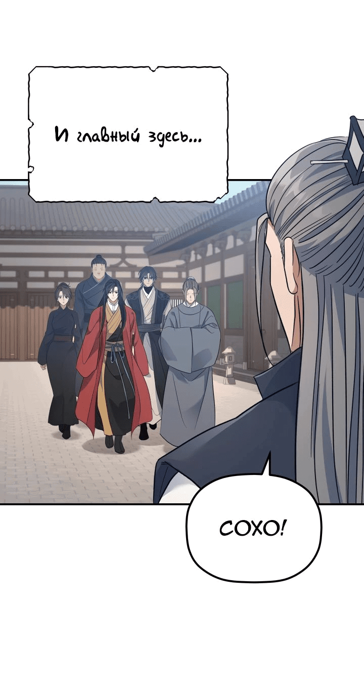 Манга Возрождение гильдии «Серебряное море» - Глава 31 Страница 52