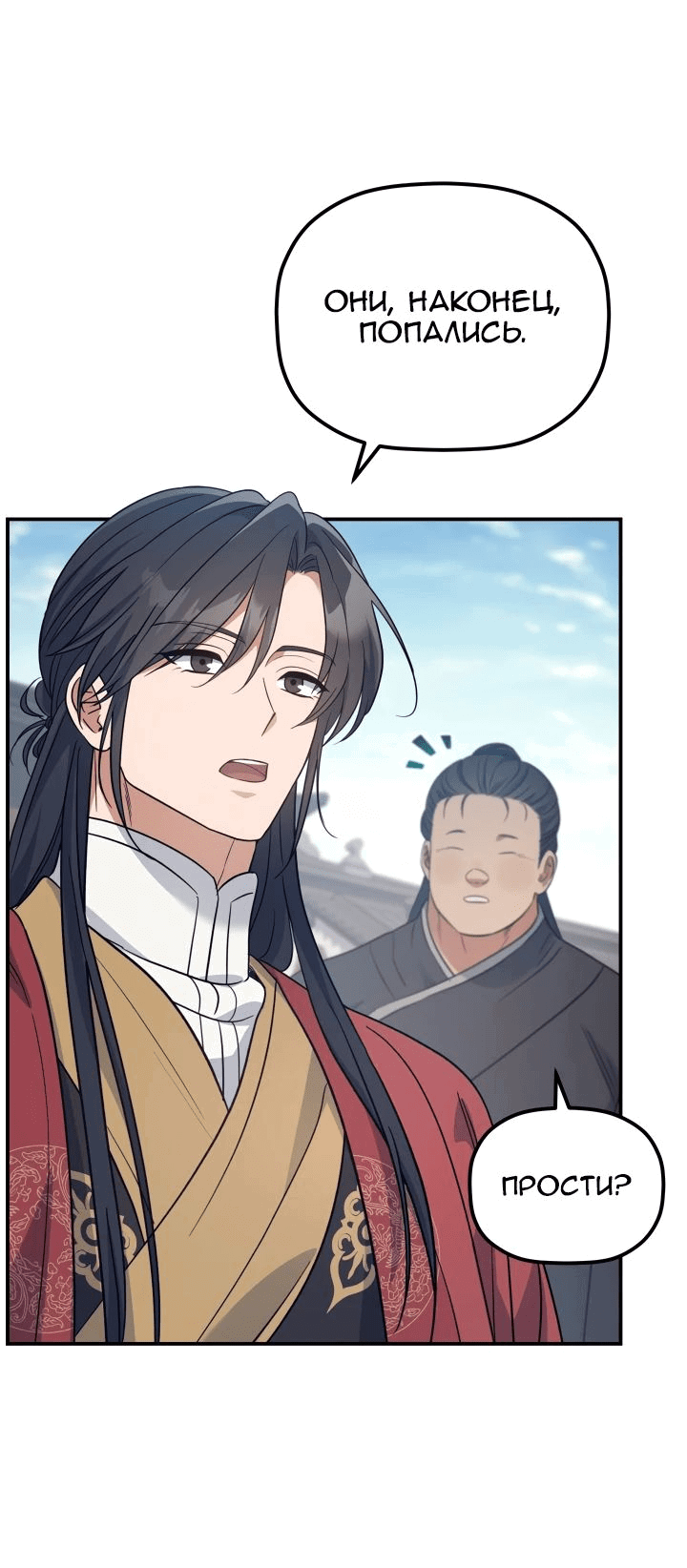 Манга Возрождение гильдии «Серебряное море» - Глава 31 Страница 30