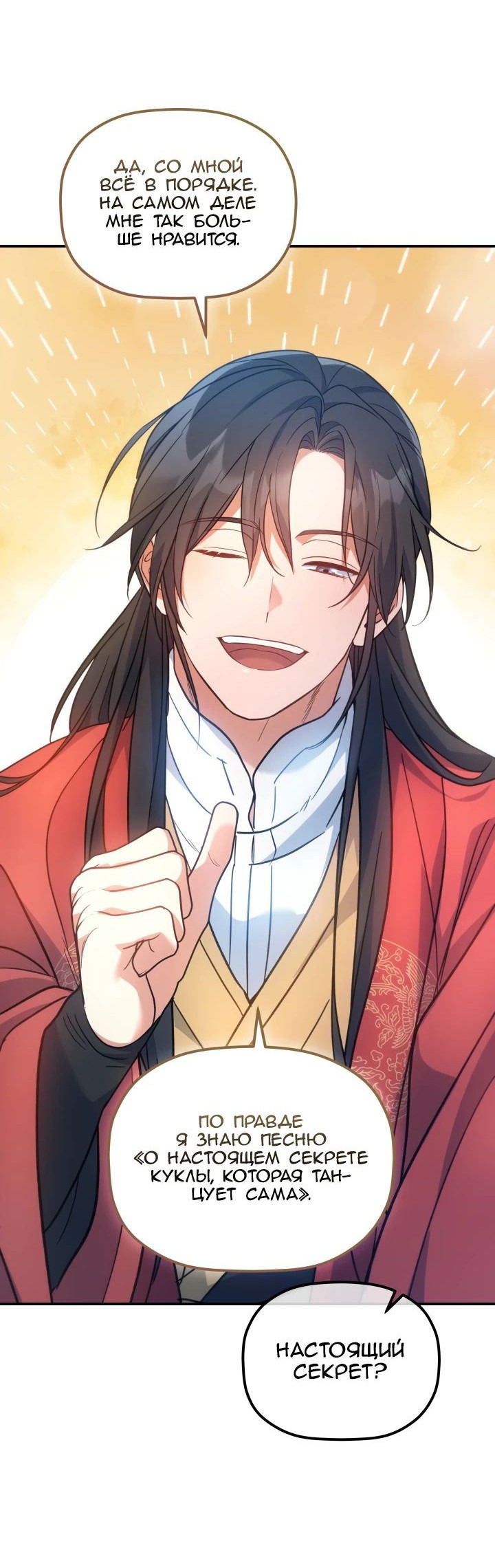 Манга Возрождение гильдии «Серебряное море» - Глава 31 Страница 21