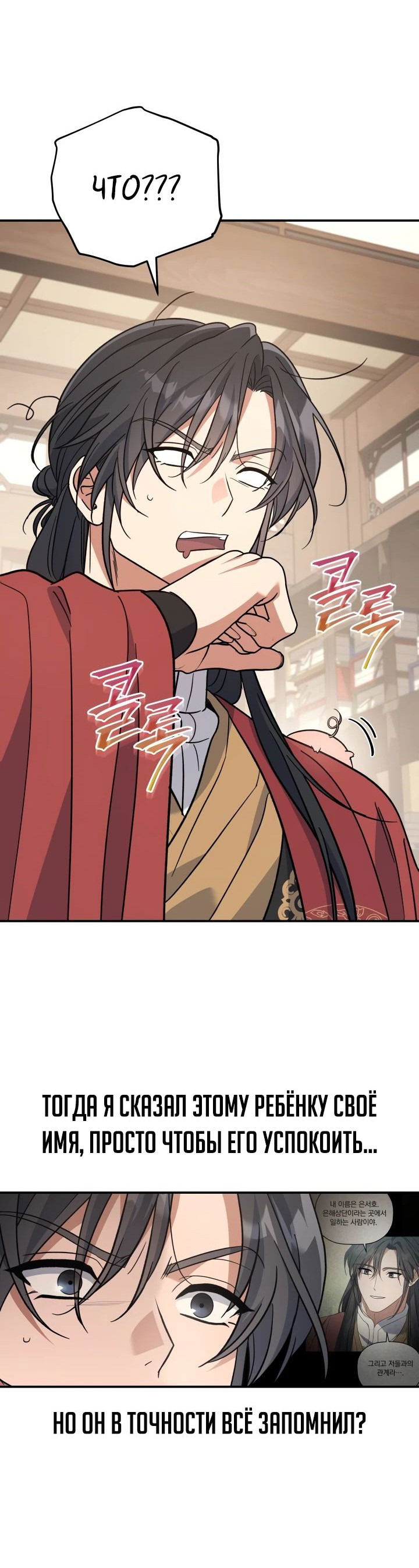 Манга Возрождение гильдии «Серебряное море» - Глава 31 Страница 59