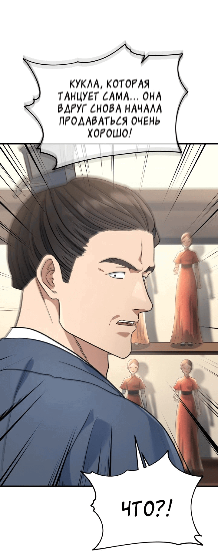 Манга Возрождение гильдии «Серебряное море» - Глава 31 Страница 5