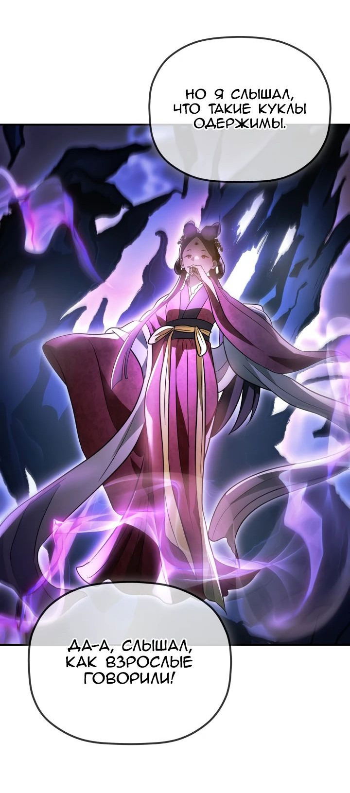 Манга Возрождение гильдии «Серебряное море» - Глава 31 Страница 18