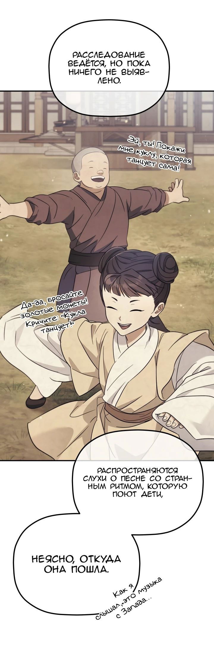 Манга Возрождение гильдии «Серебряное море» - Глава 31 Страница 25