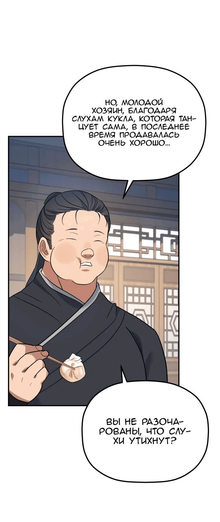 Манга Возрождение гильдии «Серебряное море» - Глава 31 Страница 44