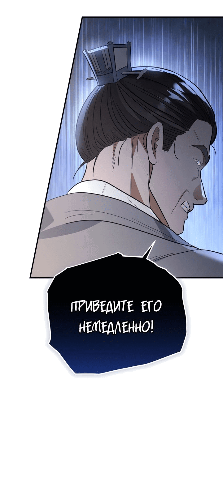 Манга Возрождение гильдии «Серебряное море» - Глава 31 Страница 73