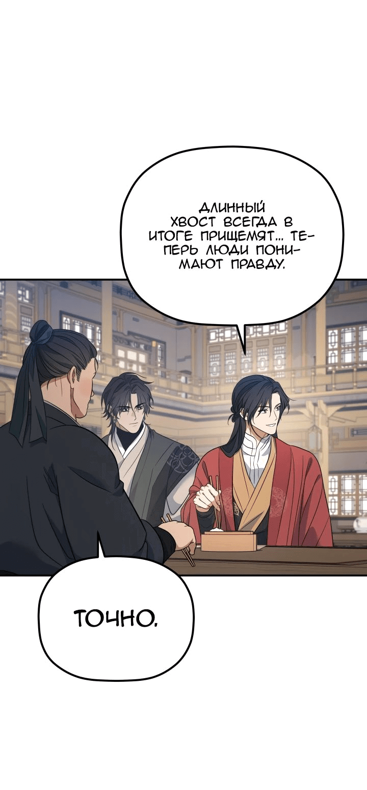 Манга Возрождение гильдии «Серебряное море» - Глава 31 Страница 43