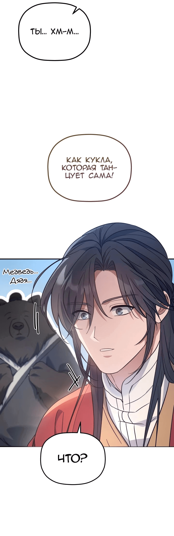 Манга Возрождение гильдии «Серебряное море» - Глава 31 Страница 16