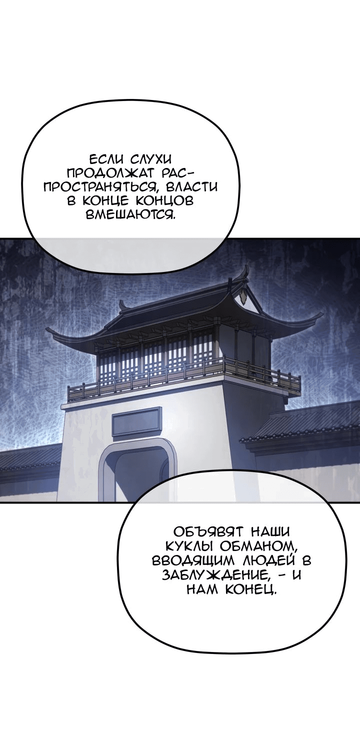 Манга Возрождение гильдии «Серебряное море» - Глава 31 Страница 46