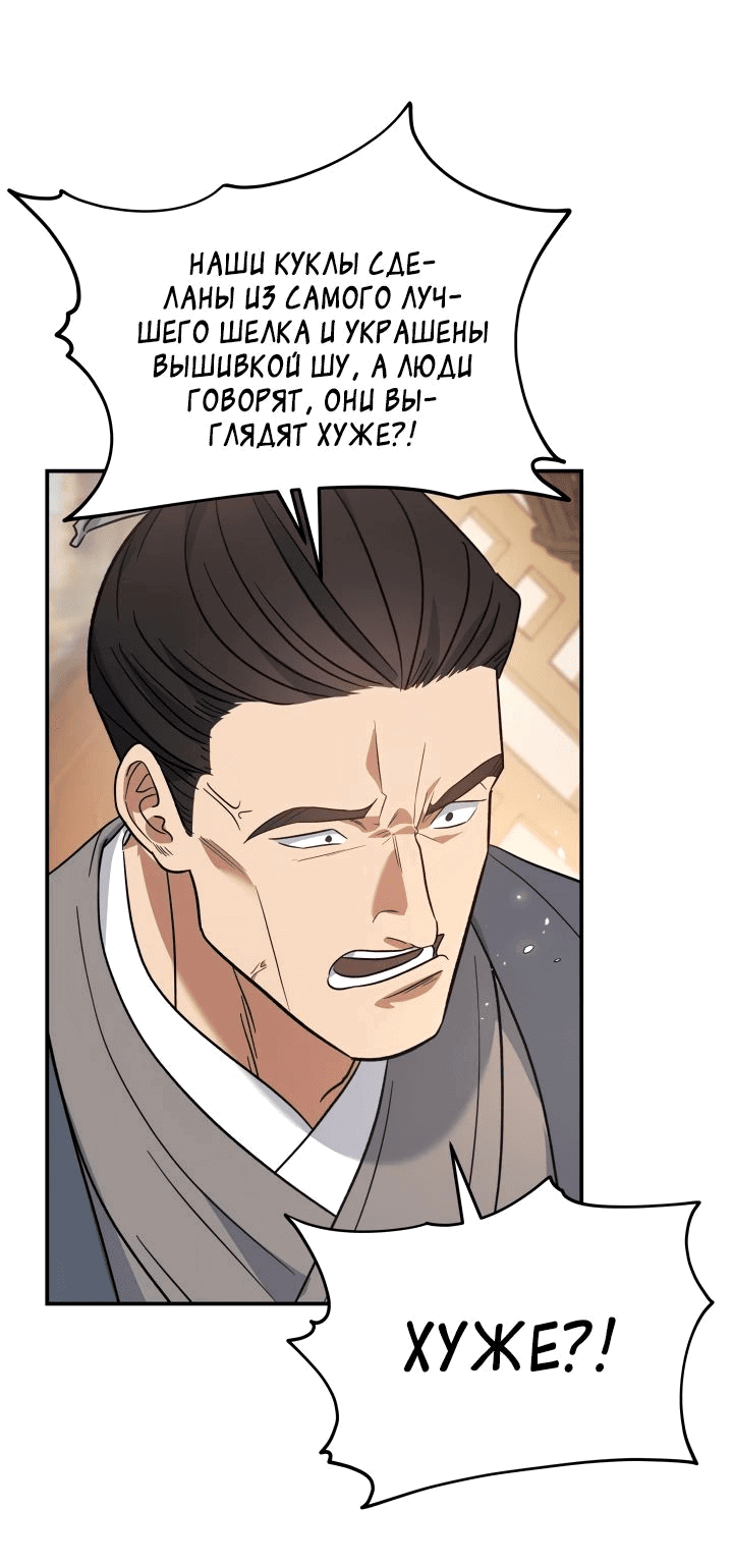 Манга Возрождение гильдии «Серебряное море» - Глава 31 Страница 35