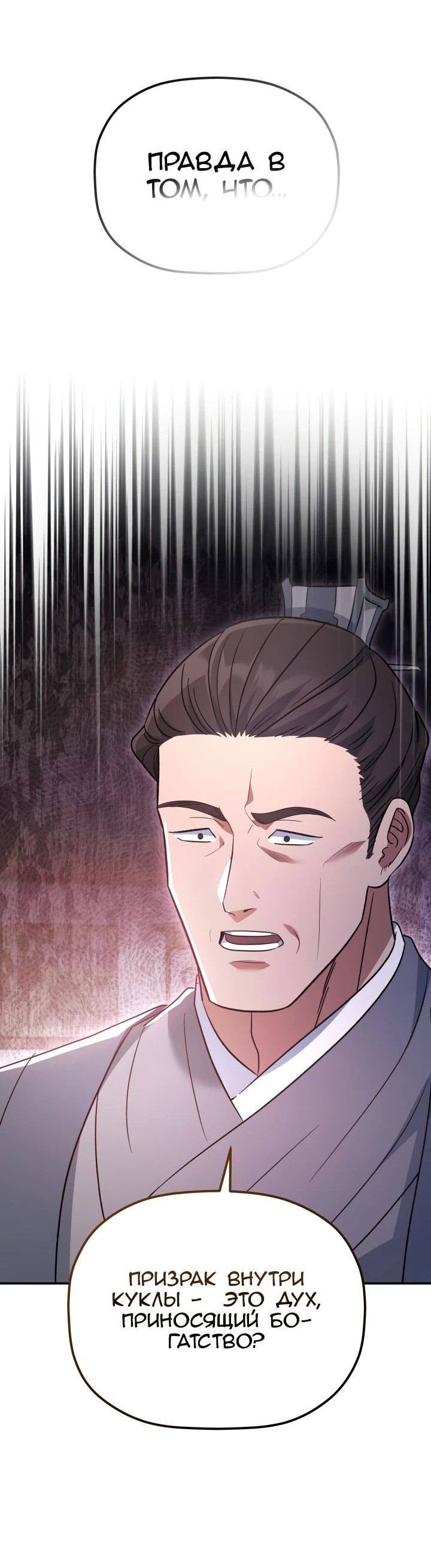 Манга Возрождение гильдии «Серебряное море» - Глава 31 Страница 23