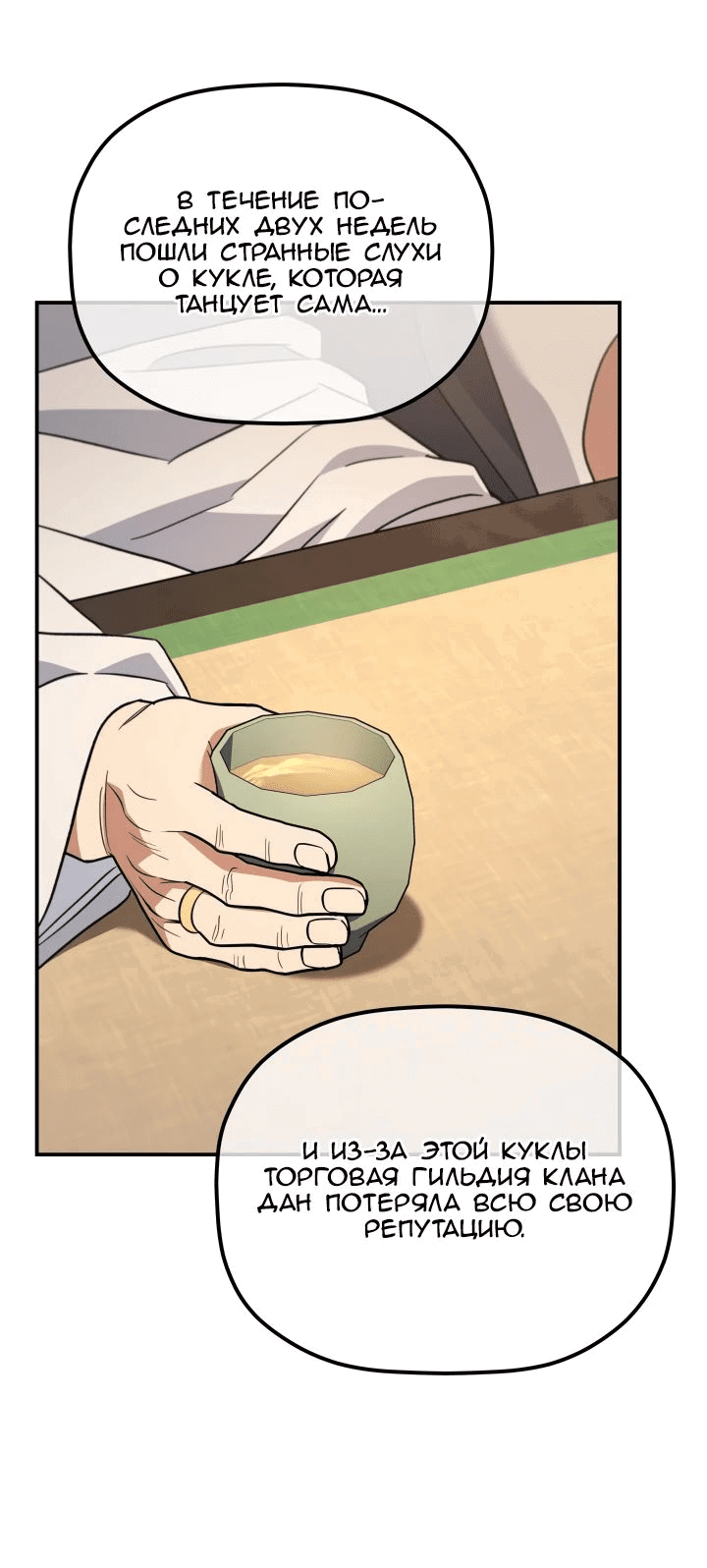 Манга Возрождение гильдии «Серебряное море» - Глава 31 Страница 65