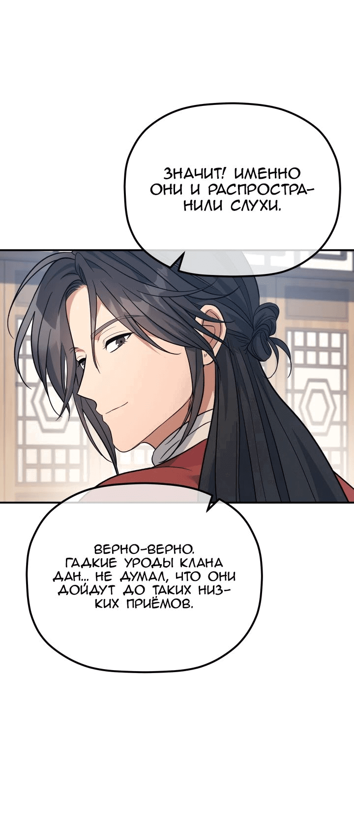 Манга Возрождение гильдии «Серебряное море» - Глава 31 Страница 42