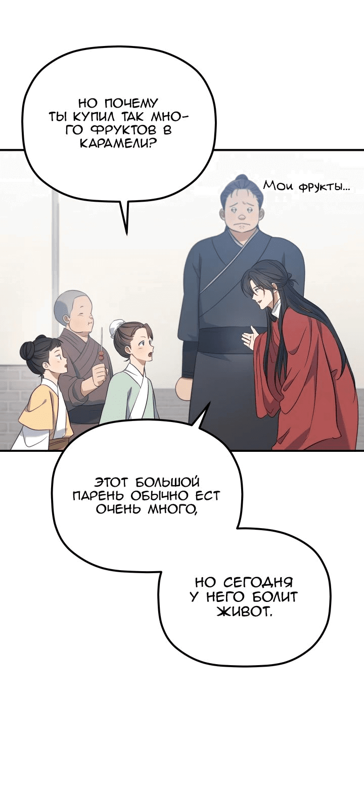 Манга Возрождение гильдии «Серебряное море» - Глава 31 Страница 14