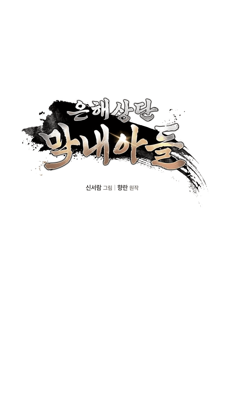 Манга Возрождение гильдии «Серебряное море» - Глава 31 Страница 7