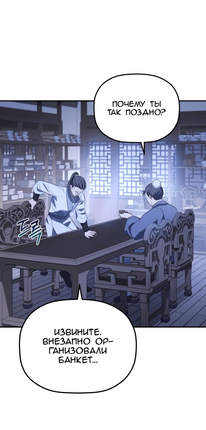 Манга Возрождение гильдии «Серебряное море» - Глава 32 Страница 44