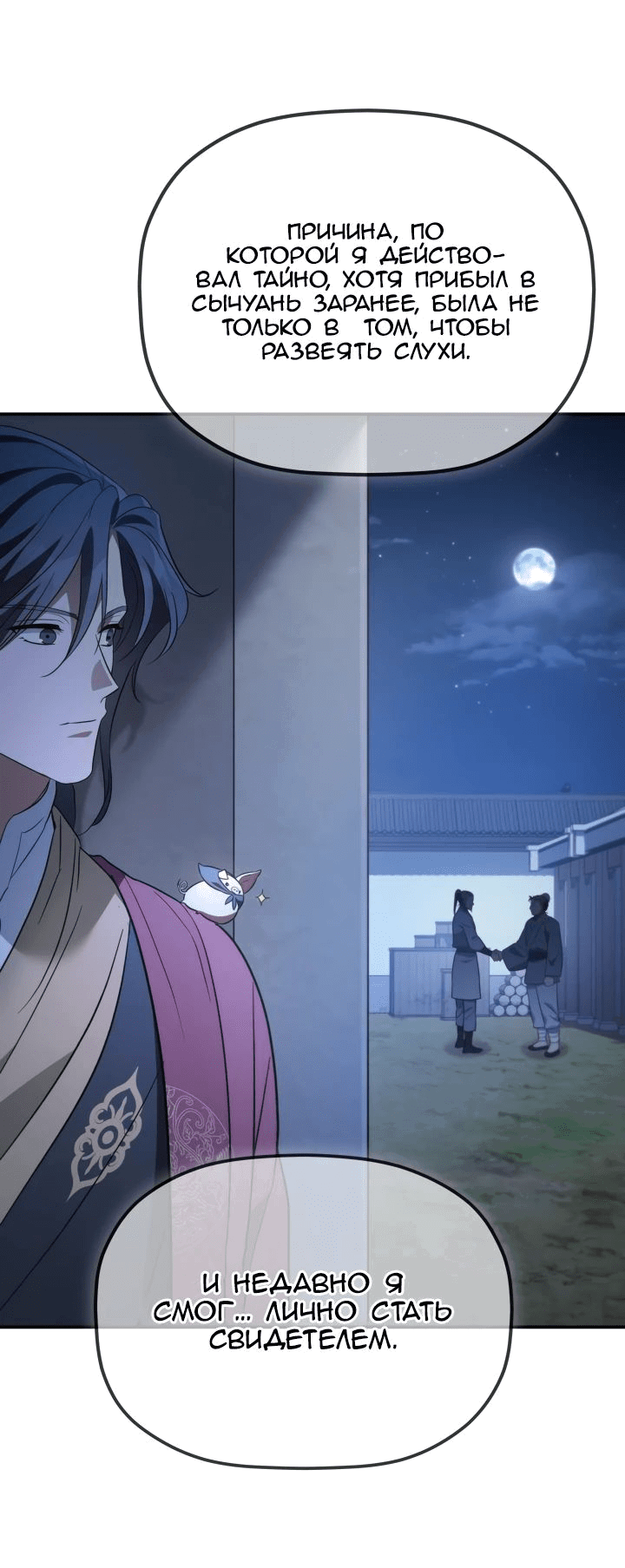 Манга Возрождение гильдии «Серебряное море» - Глава 32 Страница 5