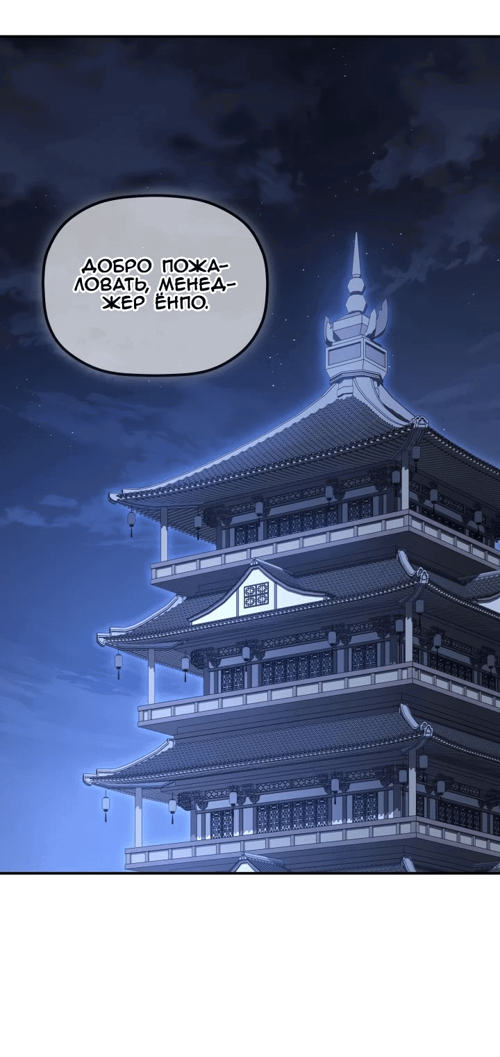 Манга Возрождение гильдии «Серебряное море» - Глава 32 Страница 43