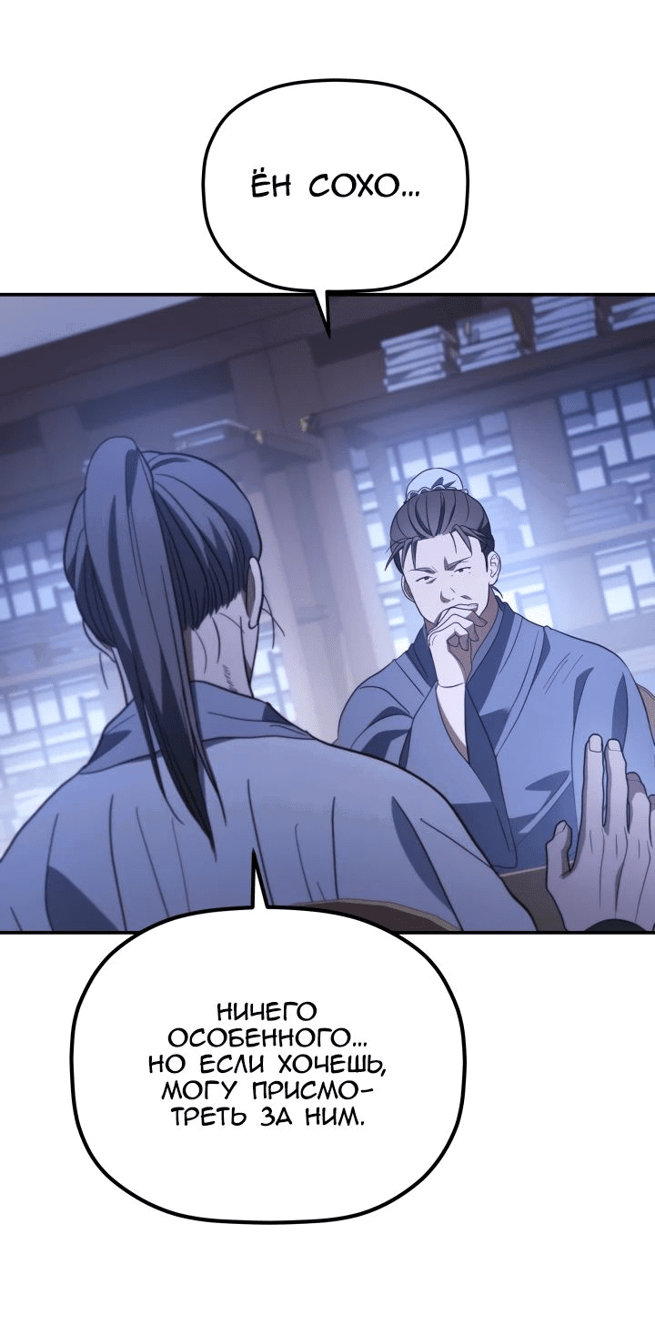 Манга Возрождение гильдии «Серебряное море» - Глава 32 Страница 46