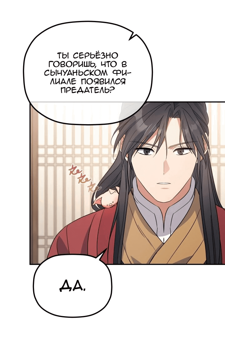Манга Возрождение гильдии «Серебряное море» - Глава 32 Страница 3