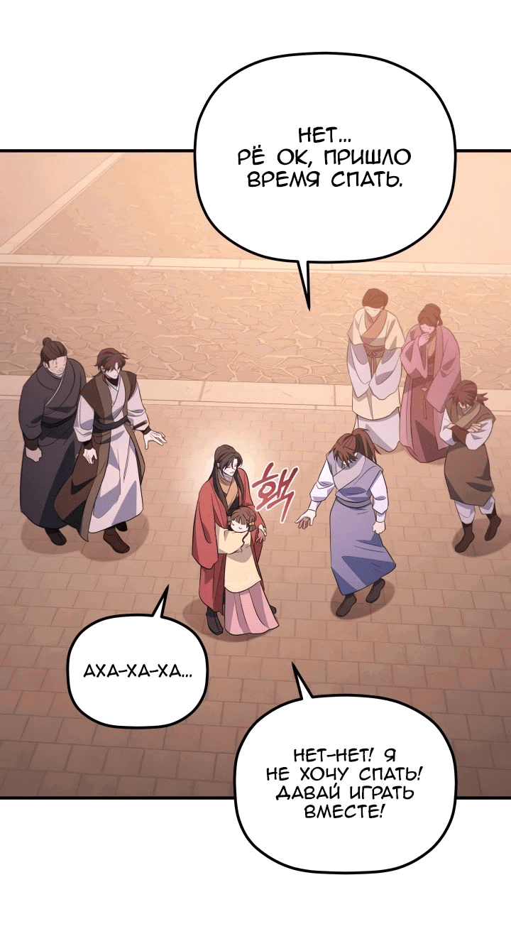 Манга Возрождение гильдии «Серебряное море» - Глава 32 Страница 27