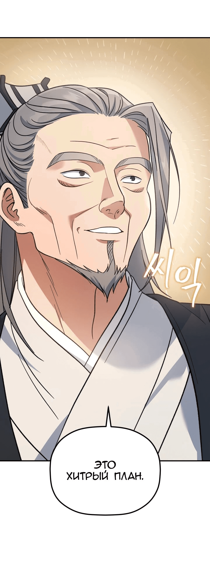 Манга Возрождение гильдии «Серебряное море» - Глава 32 Страница 15