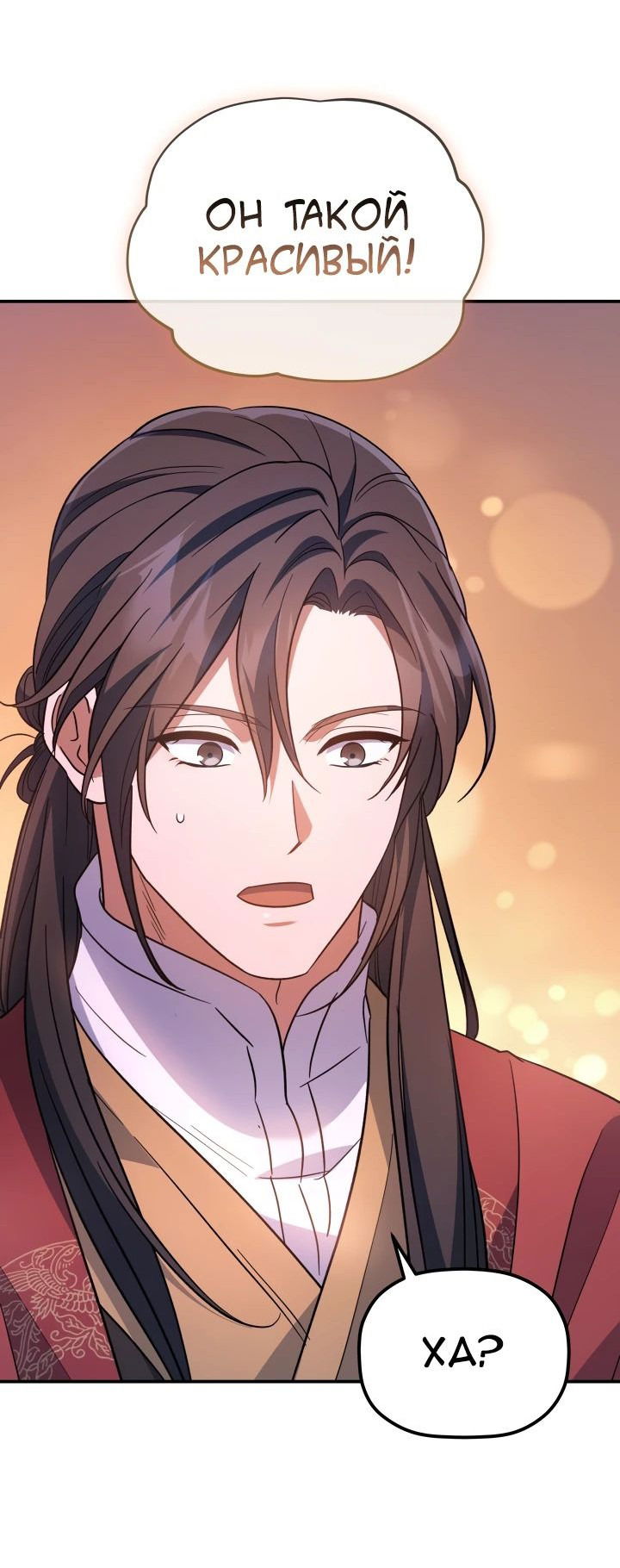 Манга Возрождение гильдии «Серебряное море» - Глава 32 Страница 25