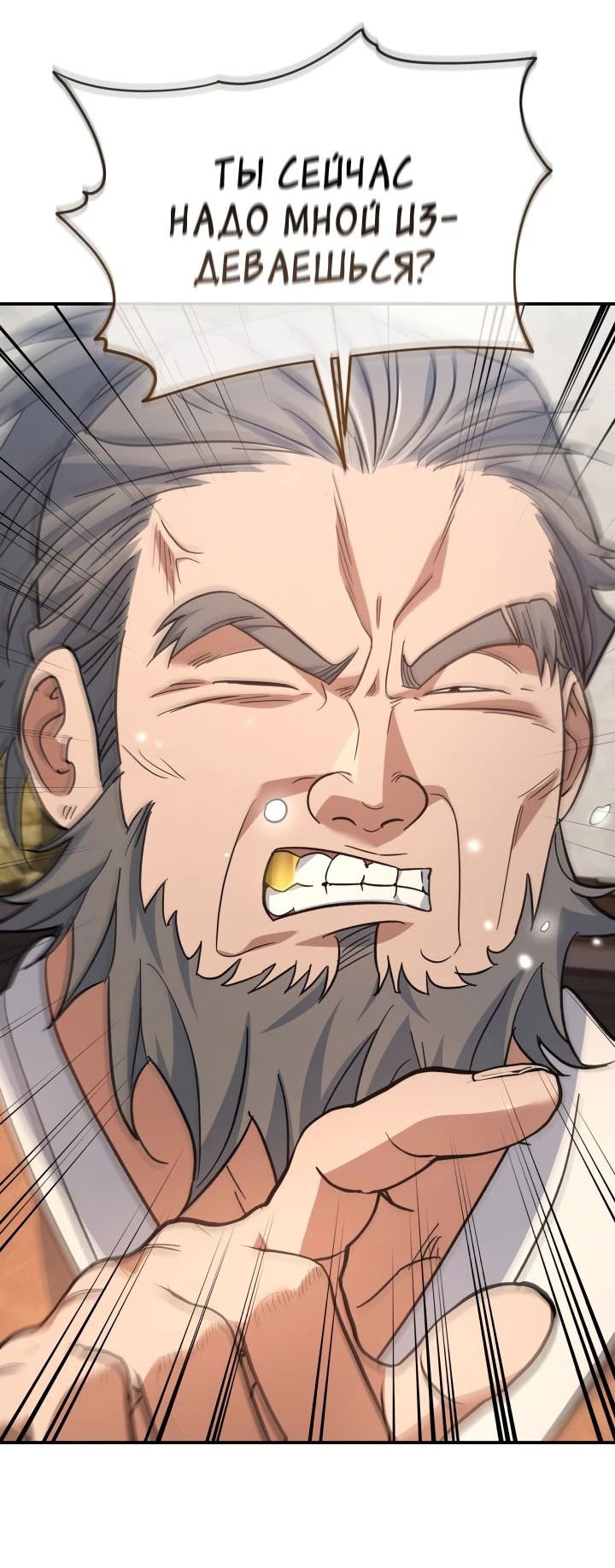 Манга Возрождение гильдии «Серебряное море» - Глава 32 Страница 64