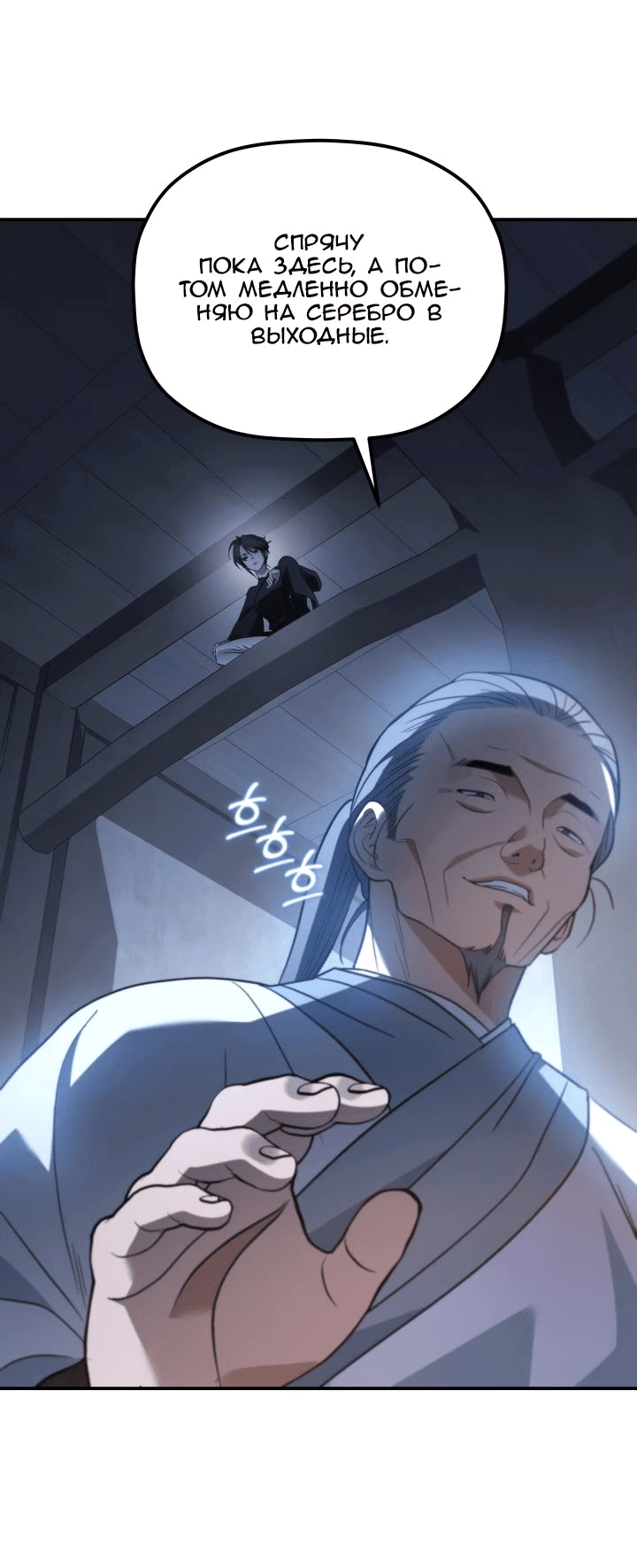 Манга Возрождение гильдии «Серебряное море» - Глава 32 Страница 61