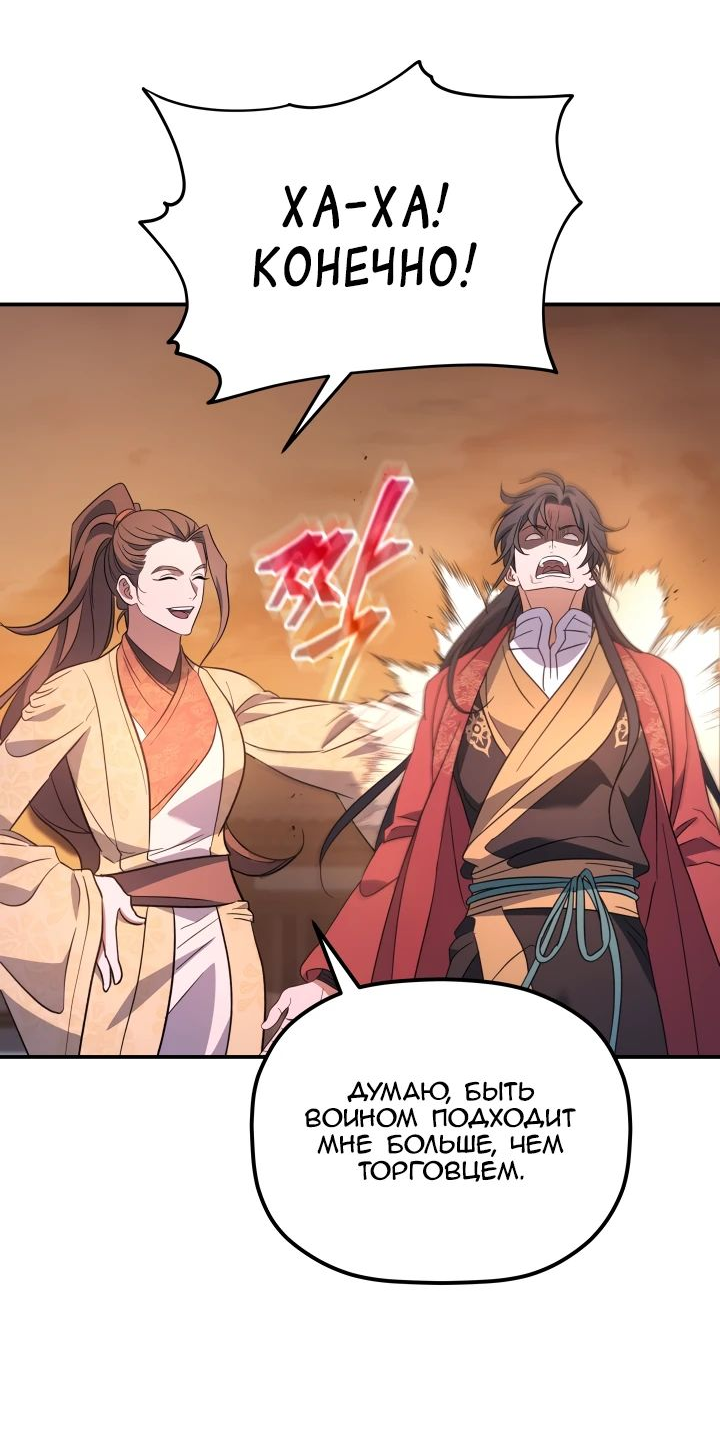 Манга Возрождение гильдии «Серебряное море» - Глава 32 Страница 35