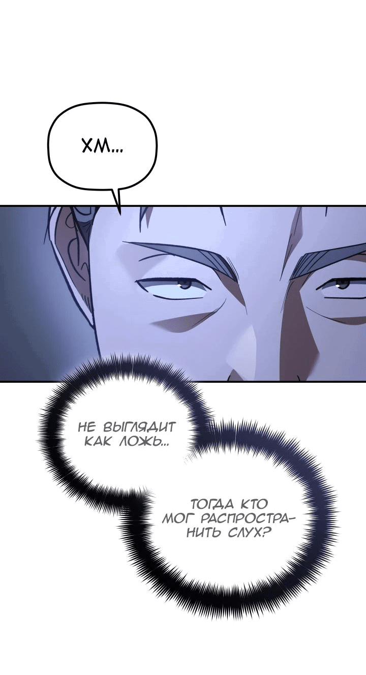 Манга Возрождение гильдии «Серебряное море» - Глава 32 Страница 54