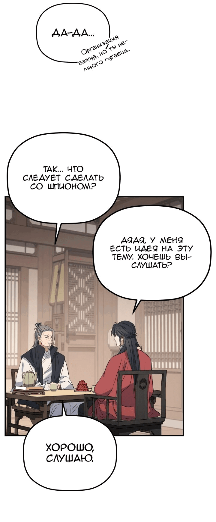 Манга Возрождение гильдии «Серебряное море» - Глава 32 Страница 12