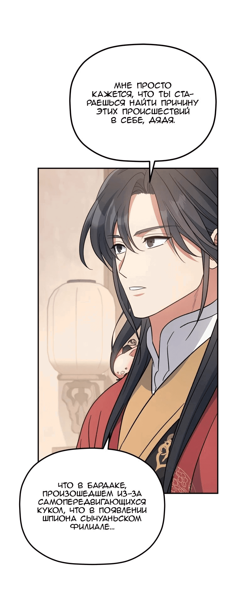 Манга Возрождение гильдии «Серебряное море» - Глава 32 Страница 9