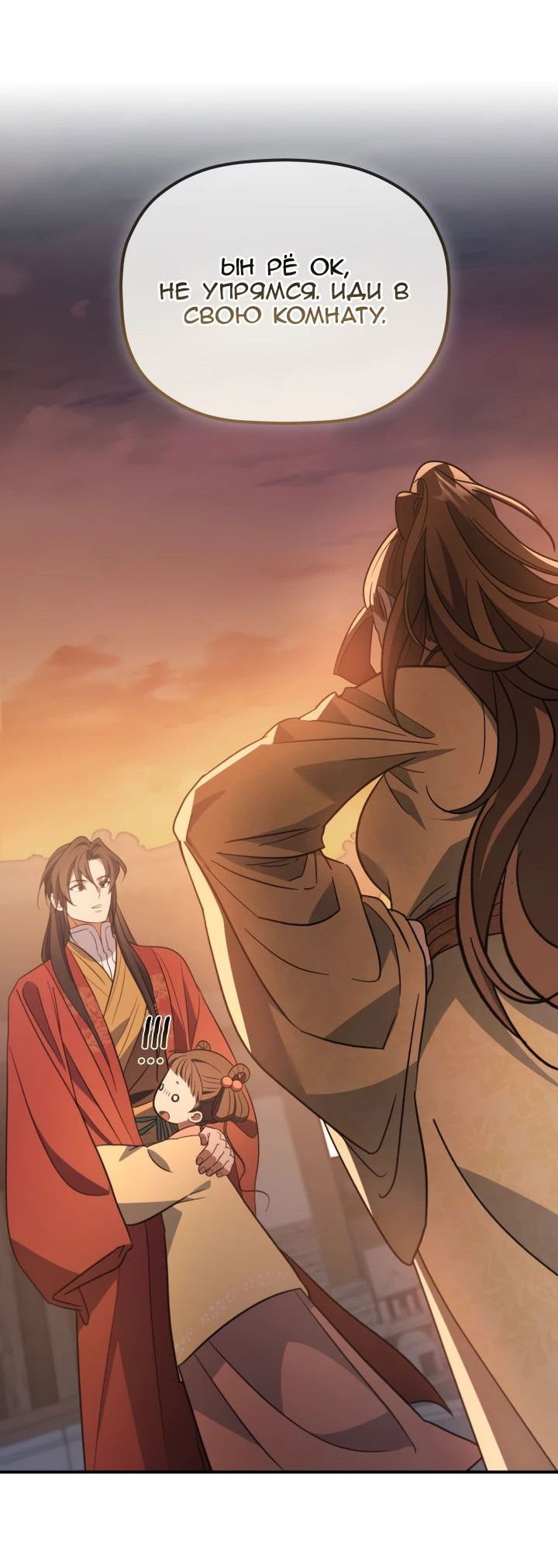 Манга Возрождение гильдии «Серебряное море» - Глава 32 Страница 28