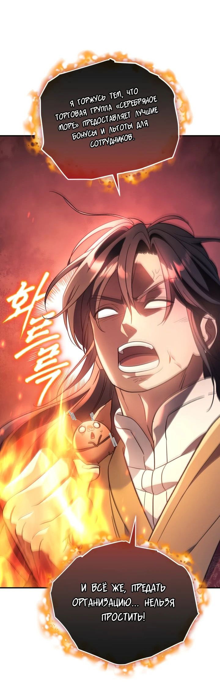 Манга Возрождение гильдии «Серебряное море» - Глава 32 Страница 11