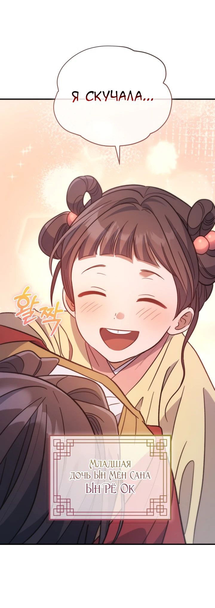 Манга Возрождение гильдии «Серебряное море» - Глава 32 Страница 20