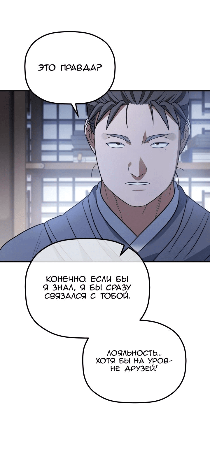 Манга Возрождение гильдии «Серебряное море» - Глава 32 Страница 53