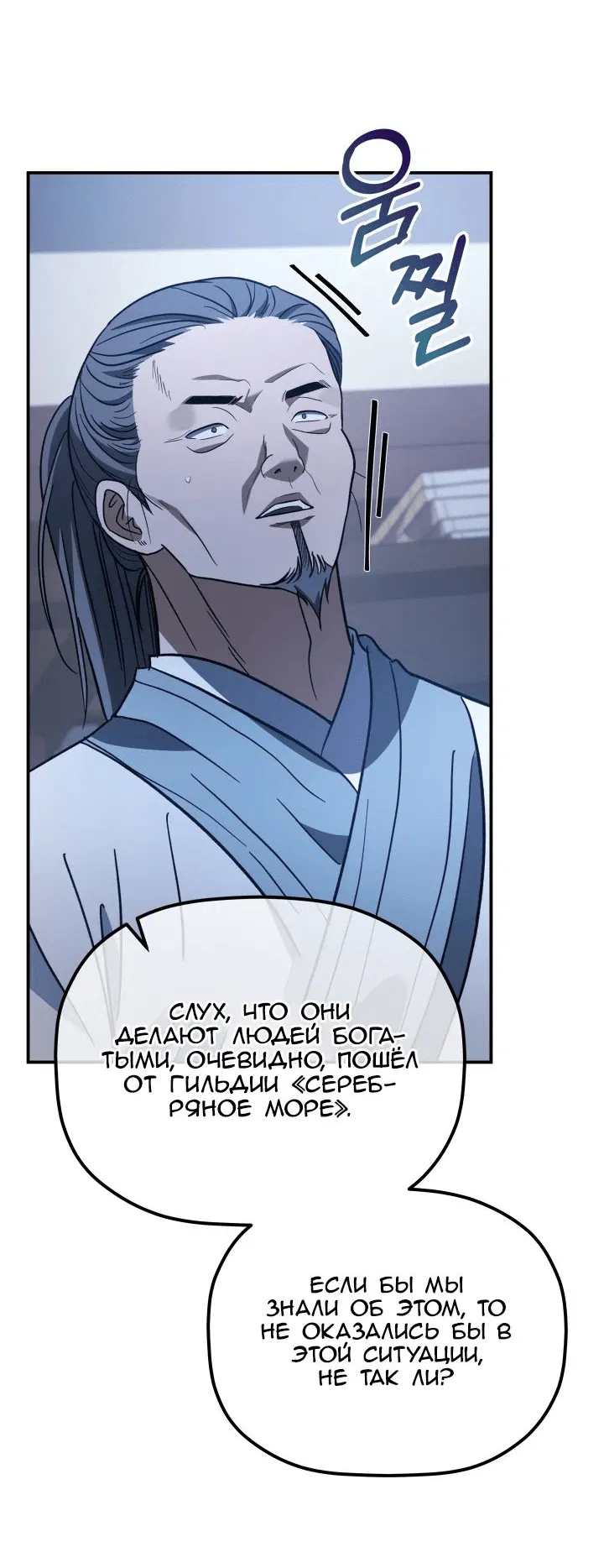 Манга Возрождение гильдии «Серебряное море» - Глава 32 Страница 51