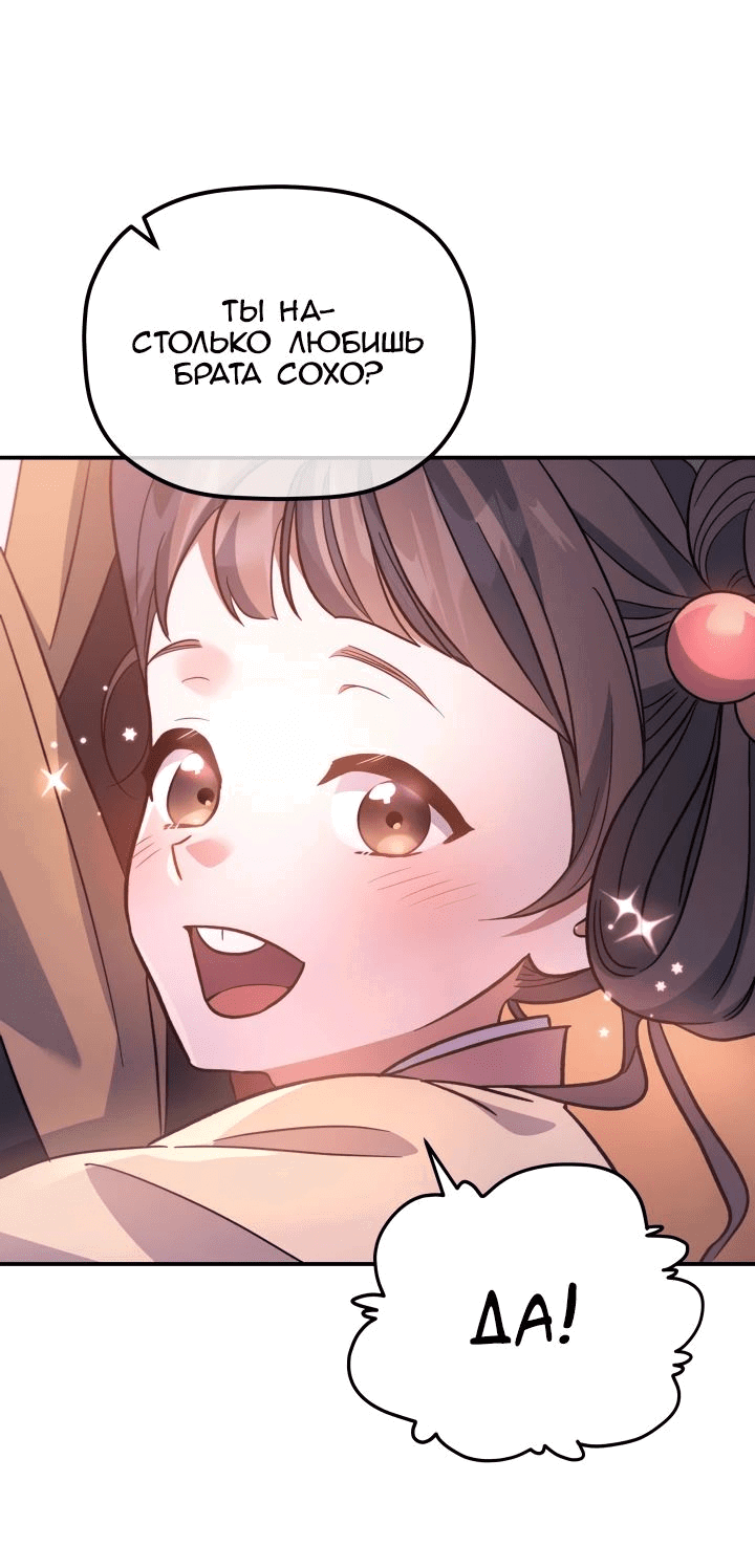 Манга Возрождение гильдии «Серебряное море» - Глава 32 Страница 24