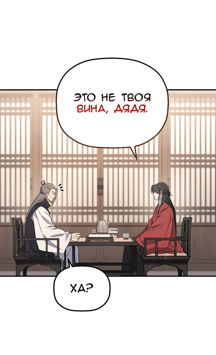 Манга Возрождение гильдии «Серебряное море» - Глава 32 Страница 8
