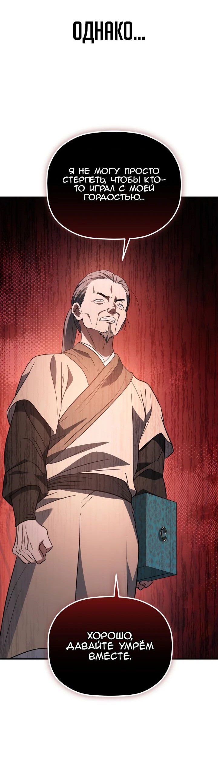 Манга Возрождение гильдии «Серебряное море» - Глава 32 Страница 70