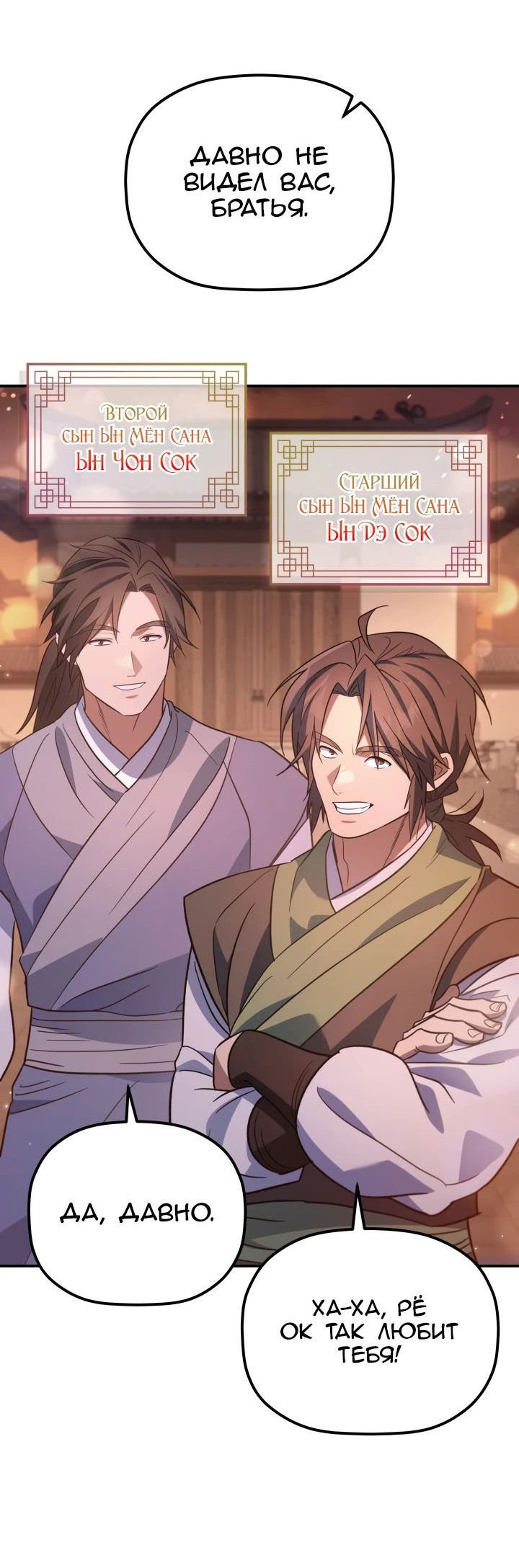 Манга Возрождение гильдии «Серебряное море» - Глава 32 Страница 23