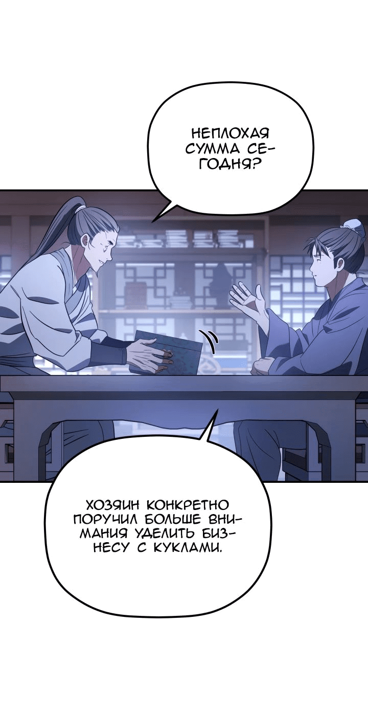 Манга Возрождение гильдии «Серебряное море» - Глава 32 Страница 56