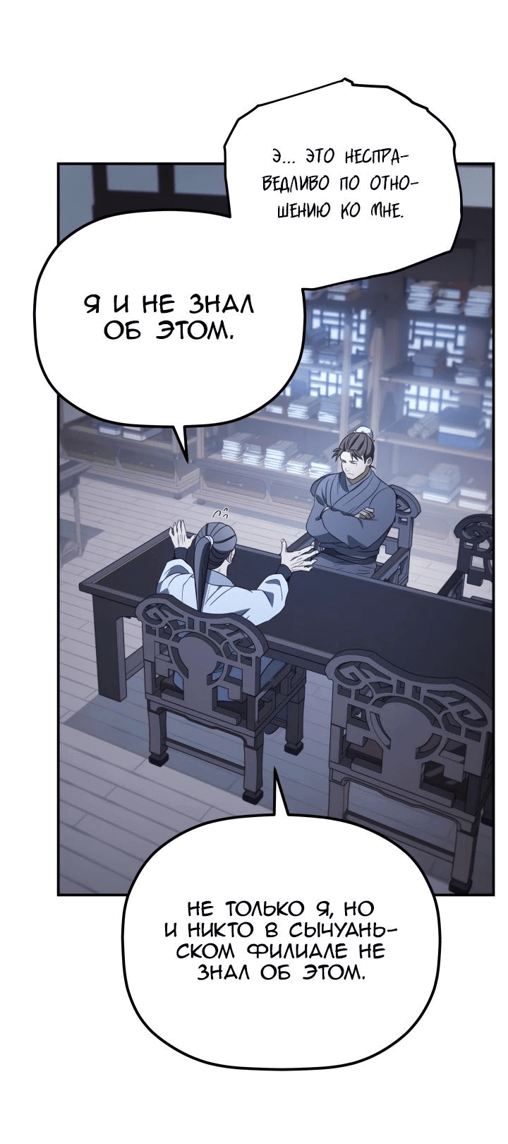 Манга Возрождение гильдии «Серебряное море» - Глава 32 Страница 52