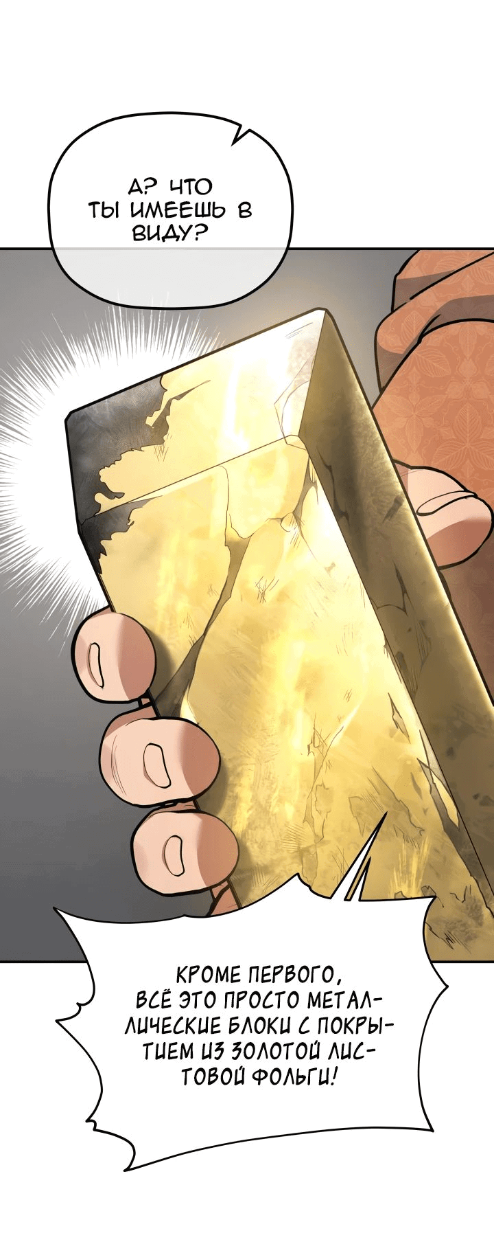 Манга Возрождение гильдии «Серебряное море» - Глава 32 Страница 66